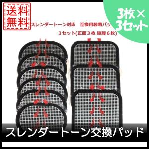 スレンダートーン交換パッドSLENDERTONE交換パッド ...