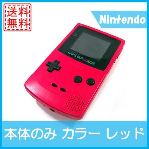 ゲームボーイ カラー レッド 本体のみ 任天堂 中古