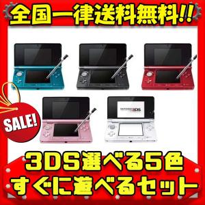 【レビュー投稿ソフトプレゼント企画！】3DS 本体 ニンテンドー３DS 任天堂 充電器タッチペン付き 送料無料 選べる5色