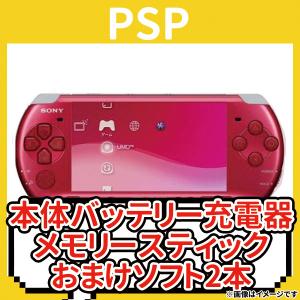 【レビュー投稿ソフトプレゼント企画！】PSP プレイステーション・ポータブル ラディアント・レッド (PSP-3000RR) 本体 充電器付き PSP3000 プレステ