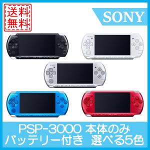PSP-3000 本体のみ 選べるブラック ホワイト シルバー ブルー