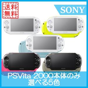 PSVITA 2000 本体のみ  Wi-Fiモデル 選べる5色 ソニー  中古