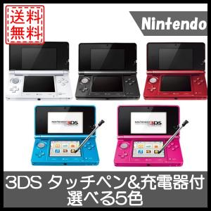 ニンテンドー3DS 本体 タッチペン充電器付き 選べる5色