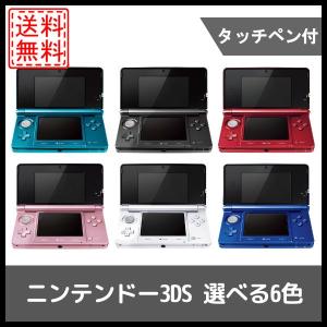ニンテンドー3DS 本体 タッチペン付き選べる6色 任天堂