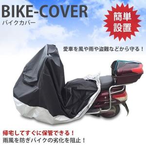バイクカバー ビックバイク ビックスクーターカバー 防水 防塵 防太陽光 シルバー ブラック XXXL