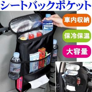 車内収納 シートバックポケット 保冷 保温 車中泊 ティッシュホルダー 大容量 アウトドア