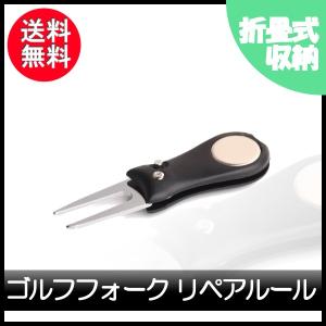 ゴルフ フォーク リペアルール ジャックフォーク  収納タイプ 折り畳み式2cm-20170614-C2216