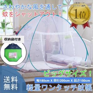 蚊帳 テント ワンタッチ式 ワンタッチ蚊帳 ビッグサイズ 底付き 虫除け 赤ちゃん 180×200cm かや
