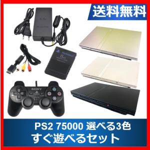 PS2 プレステ2  本体 すぐ遊べる 選べるカラー    SCPH-75000
