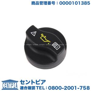 エンジン オイルフィラーキャップ メルセデスベンツ