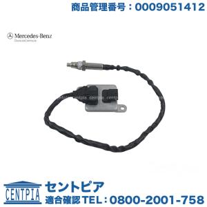 Mercedes-Benz（メルセデス・ベンツ） 純正品 NOXセンサー 0009050219