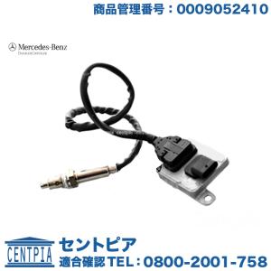 Mercedes-Benz（メルセデス・ベンツ） 純正品 NOXセンサー W117 W166