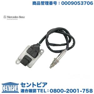 Mercedes-Benz 新品 ベンツ純正 NOXセンサー 1個 品番