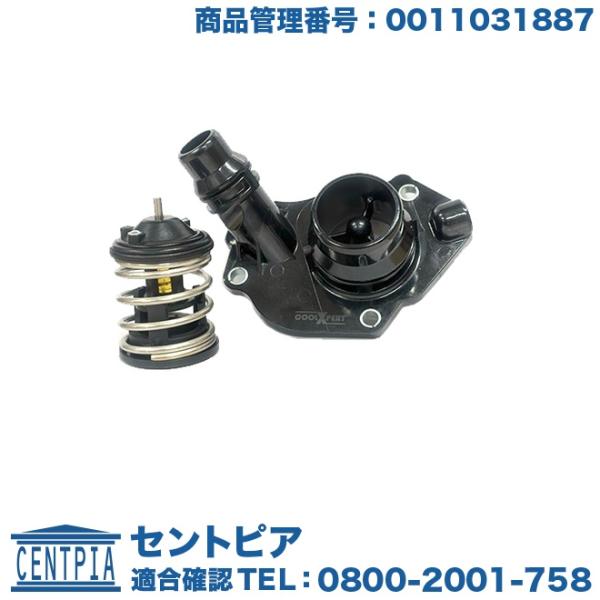 サーモスタット ハウジング ASSY BMW 1シリーズ F20 118d 1S20 サーモスタット...