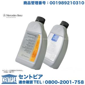 Mercedes-Benz（メルセデス・ベンツ） ベンツ ATFオイル 1Lボトル 赤色