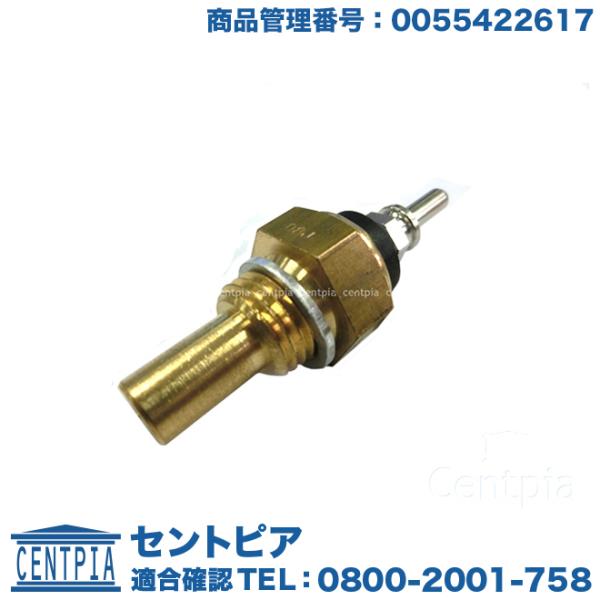 水温センサー 黒 1ピン メルセデスベンツ W201 W202 W124 W460 W463 R10...