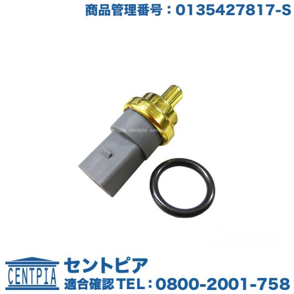 水温センサー アウディ Q5 8RCDNF 8RCALF 0135427817 AUDI