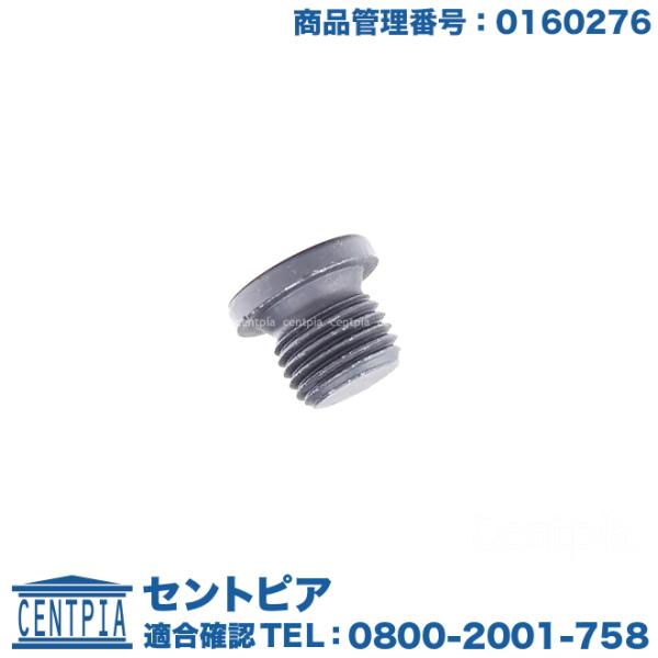 エンジンオイルパン ドレンボルト フォルクスワーゲン アウディ トゥアレグ(7L 7P) A4 S4...