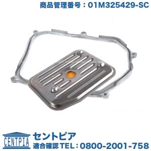 フォルクスワーゲン（Volkswagen） 6速DSG AT車 DSGオイルフィルター