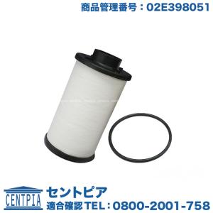DSGオイルフィルター フォルクスワーゲン ゴルフ5 1K 6速DSG(デュアルクラッチ)AT車 02E305051C GOLF5｜セントピア ショッピングストア