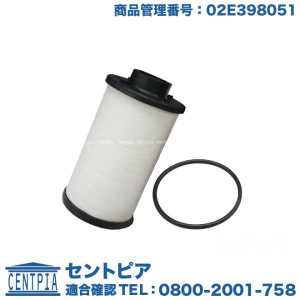 DSGオイルフィルター フォルクスワーゲン ゴルフ6 1K 6速DSG(デュアルクラッチ)AT車 0...