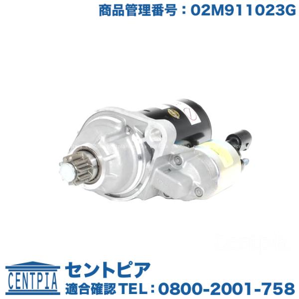 セルモーター フォルクスワーゲン イオス 1FBUB 1FBWA 1FCAW EOS