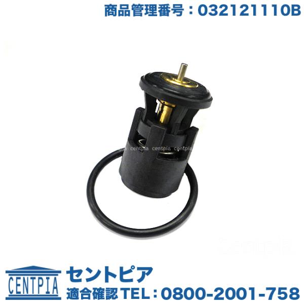 サーモスタット 87度開弁 フォルクスワーゲン ルポ 6XBBY 6XAUA LUPO