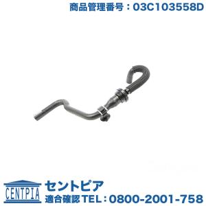 値下げ　フォルクスワーゲン シャラン 他　ブリーザーホース フォルクスワーゲン ブリーザーホース/ブローバイホース