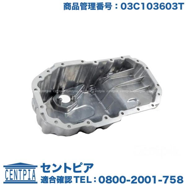 エンジン オイルパン フォルクスワーゲン アウディ ゴルフ5(1K) トゥーラン(1T) ゴルフ6(...