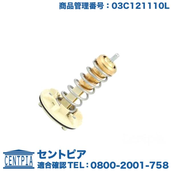 サーモスタット 80度開弁 アウディ A1 8XCTH ガスケット付