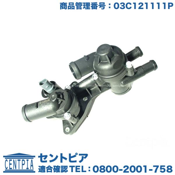 サーモスタット ASSY 80度開弁 フォルクスワーゲン ポロ 6RCTH 6RCAV POLO