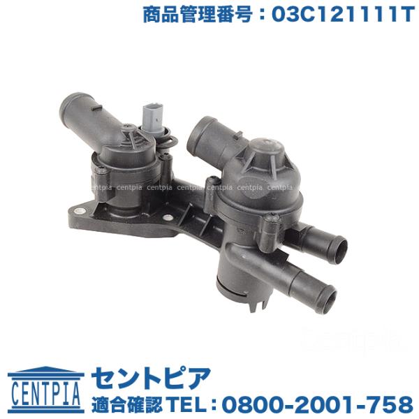 サーモスタット 83度開弁 ASSY アウディ A1 8XCAX ガスケット付