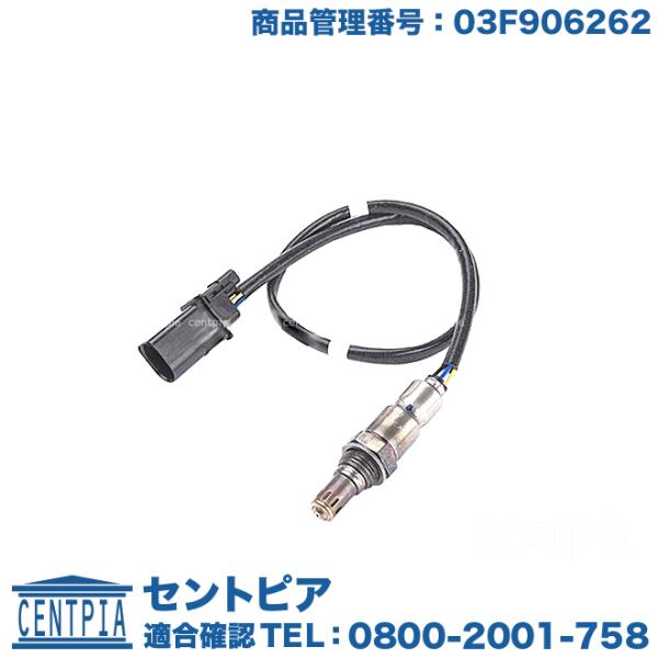 O2センサー フォルクスワーゲン ザ・ビートル 16CBZ 16CBZK THE BEETLE