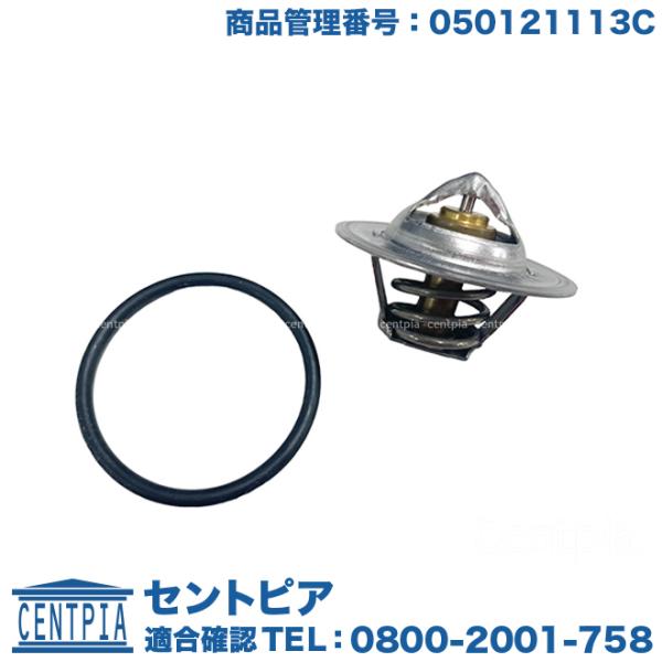 サーモスタット 87度開弁 フォルクスワーゲン アウディ ゴルフ4(1J) ボーラ(1J) ニュービ...