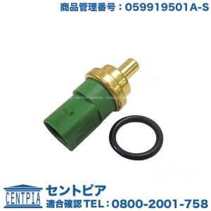 水温センサー　フォルクスワーゲン ルポ　6XBBY 6EAVY 6XAUA　059919501A VW LUPO｜centpiashop