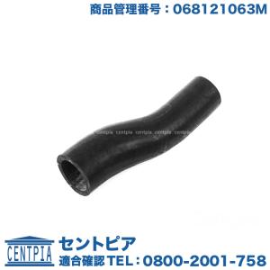 フォルクスワーゲン（Volkswagen） エアインテークホース