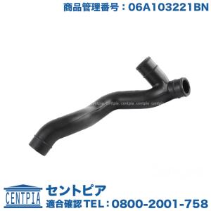 フォルクスワーゲン（Volkswagen） エアインテークホース