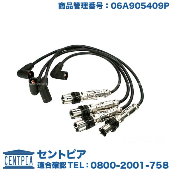 プラグコード セット フォルクスワーゲン アウディ ゴルフ4(1J) A3(8P)