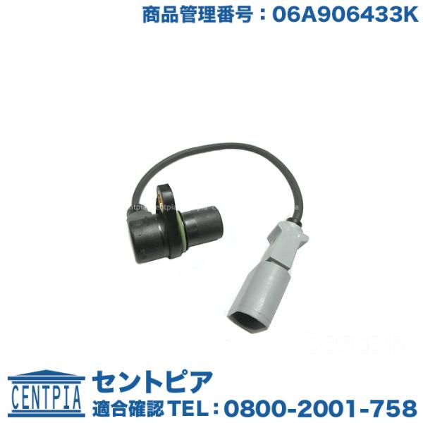 クランクシャフト ポジションセンサー アウディ A3 8PAXW 8PBLR 8PBLX 8PBVY...