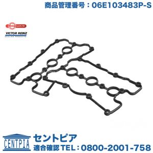 アウディ シリンダーヘッドカバーガスケット/タペットカバーパッキン