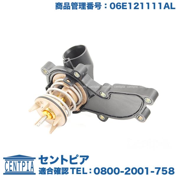 サーモスタット 80度開弁 アウディ A7 4GCGWC ガスケット付