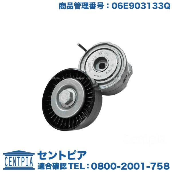 オルタネーター用 ベルトテンショナー アウディ Q5/SQ5 8RCALF 8RCTVF 8RCTX...