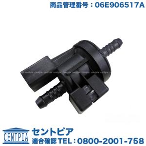 パージバルブ(チャコールキャニスター用)　フォルクスワーゲン シロッコ　13CDL　SCIROCCO　06E-906-517A｜centpiashop