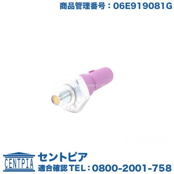 オイルプレッシャースイッチ アウディ A4/S4 8KCAKF 8KCALF 8KCGWF 8KCR...
