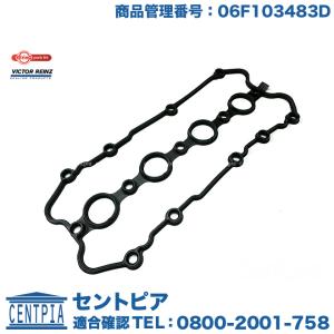 タペットカバーパッキン　フォルクスワーゲン ゴルフ5　1KAXX