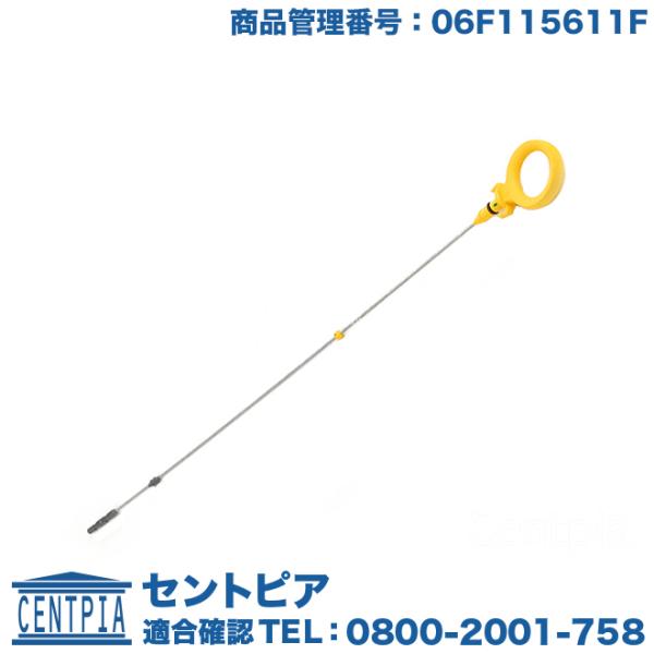 純正品 エンジンオイル レベルゲージ アウディ A3/S3 8PAXX 8PBWA 8PCDLF エ...