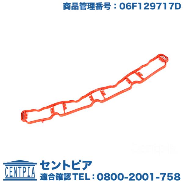 インテークマニホールド ガスケット フォルクスワーゲン パサート/CC 3CAXX 3CBZB 3C...