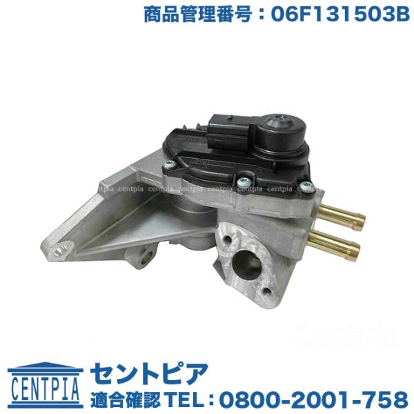 EGRバルブ フォルクスワーゲン ゴルフ5 1KAXW 1KBLX 06F131503B 06F13...