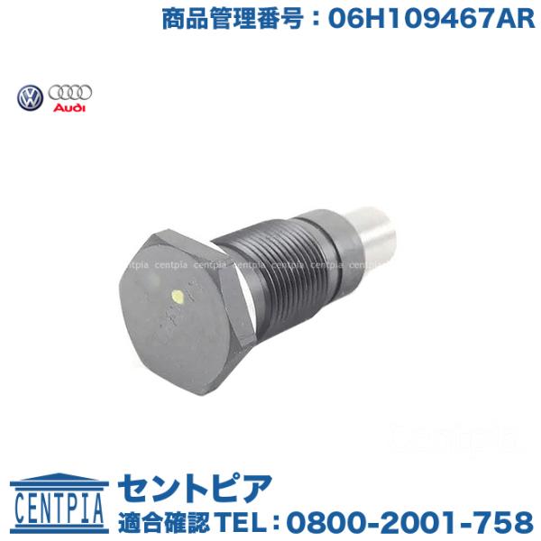 純正品 タイミングチェーンテンショナー フォルクスワーゲン ゴルフ7 AUCHH AUCJSF AU...