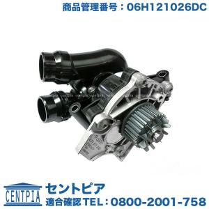 Audi（アウディ） ウォーターポンプ ASSY(サーモスタット ガスケット付